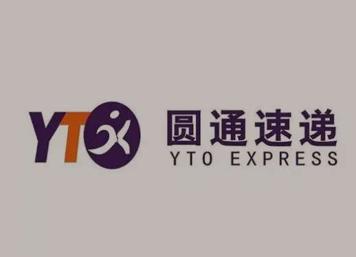 长寿圆通快递